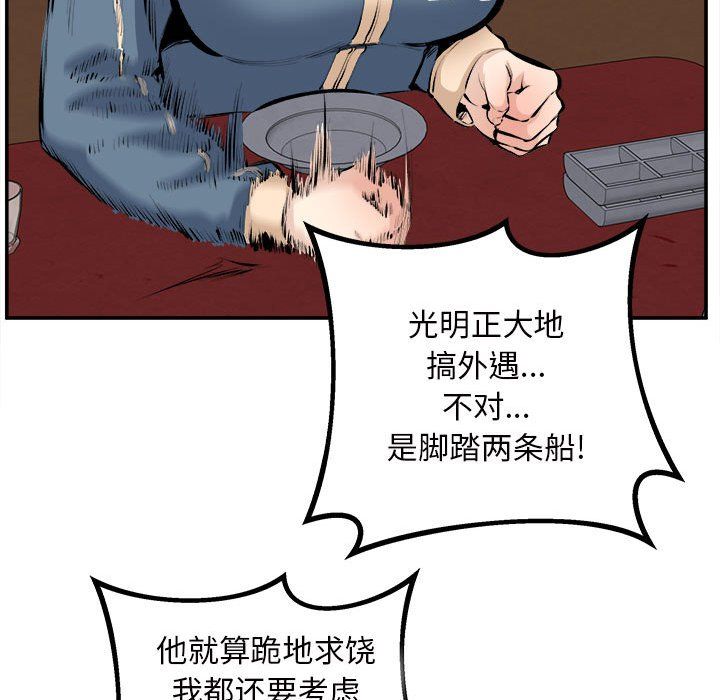 《最慘房東並不慘》漫画 第114話