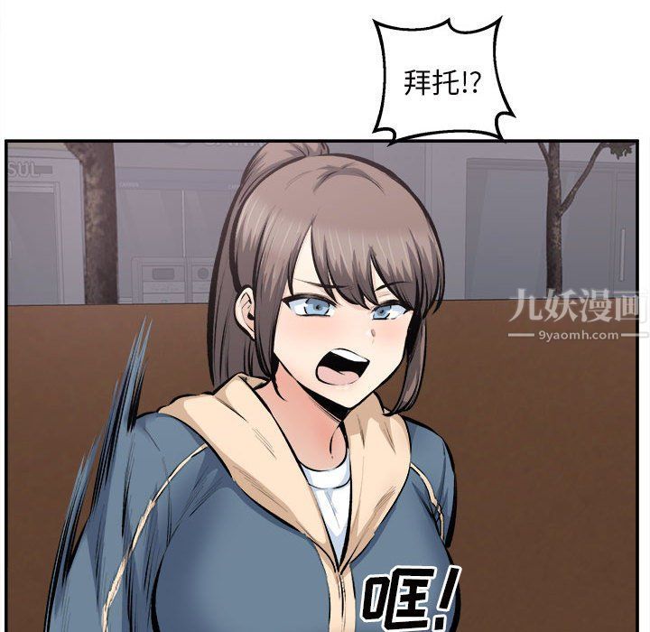 《最慘房東並不慘》漫画 第114話