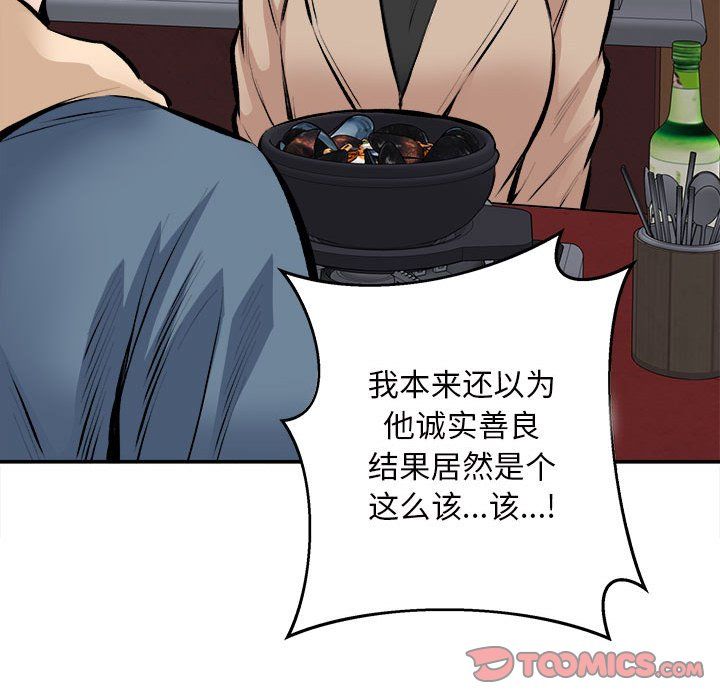 《最慘房東並不慘》漫画 第114話