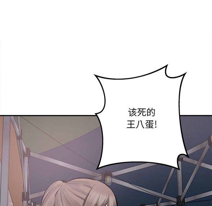 《最慘房東並不慘》漫画 第114話