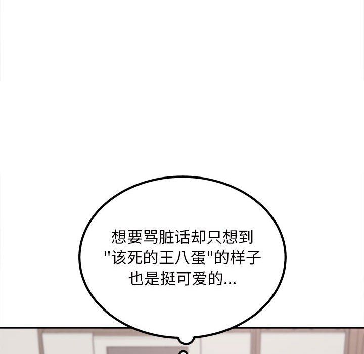 《最慘房東並不慘》漫画 第114話
