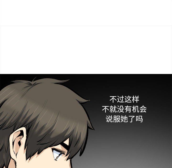 《最慘房東並不慘》漫画 第114話
