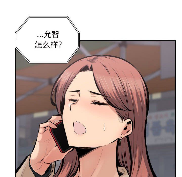 《最慘房東並不慘》漫画 第114話