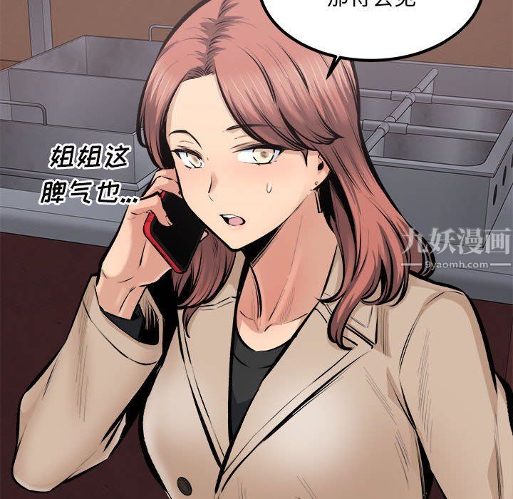 《最慘房東並不慘》漫画 第114話