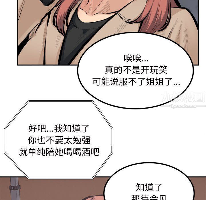 《最慘房東並不慘》漫画 第114話