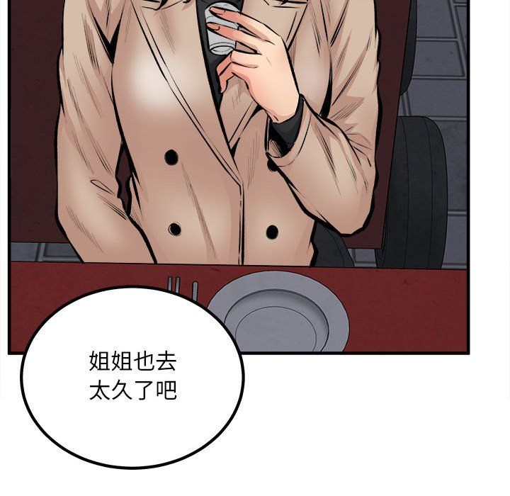《最慘房東並不慘》漫画 第114話