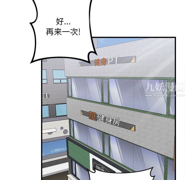 《最慘房東並不慘》漫画 第114話