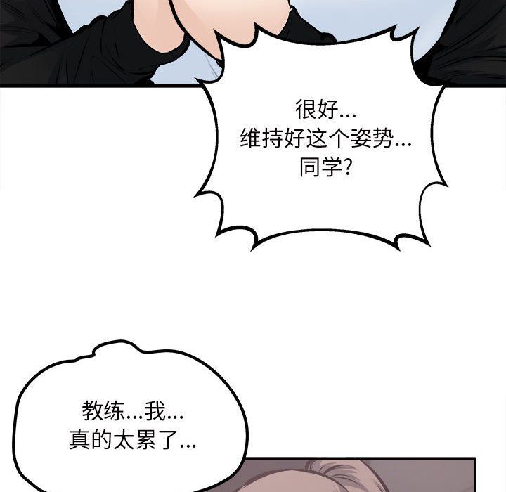 《最慘房東並不慘》漫画 第114話