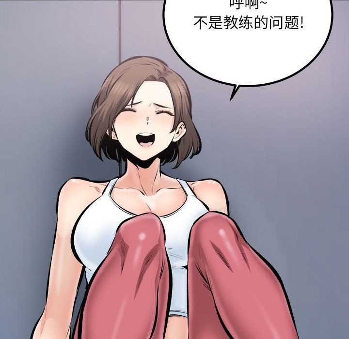 《最慘房東並不慘》漫画 第114話