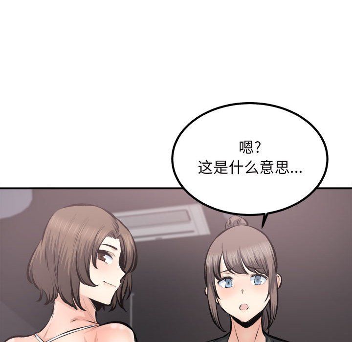 《最慘房東並不慘》漫画 第114話