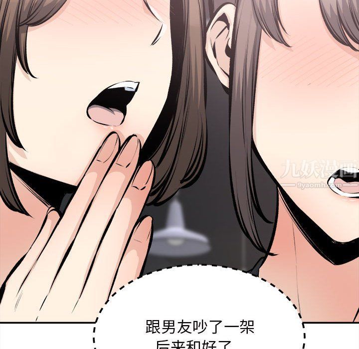 《最慘房東並不慘》漫画 第114話