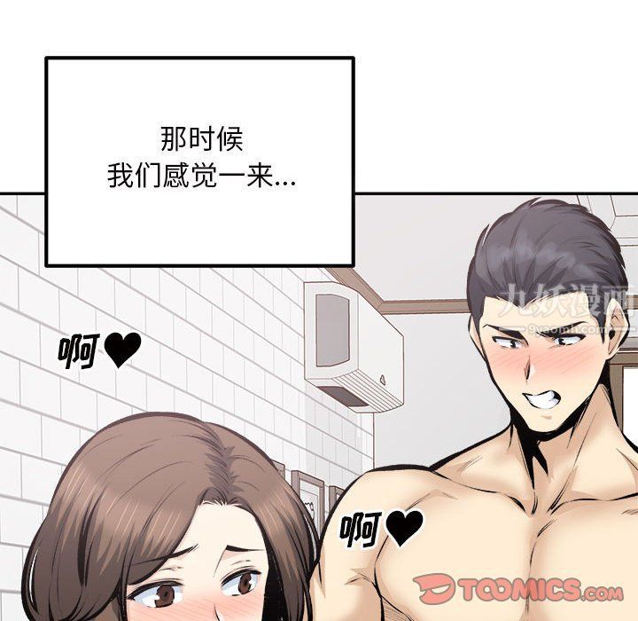 《最慘房東並不慘》漫画 第114話