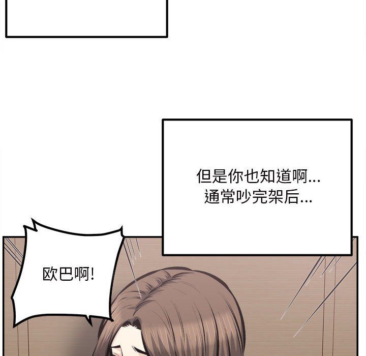 《最慘房東並不慘》漫画 第114話