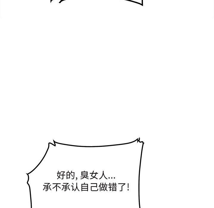 《最慘房東並不慘》漫画 第114話