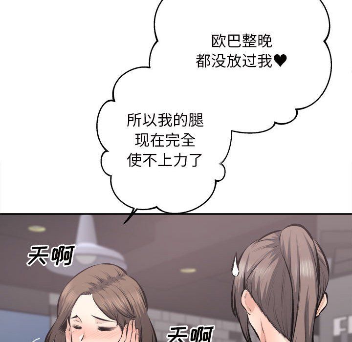 《最慘房東並不慘》漫画 第114話