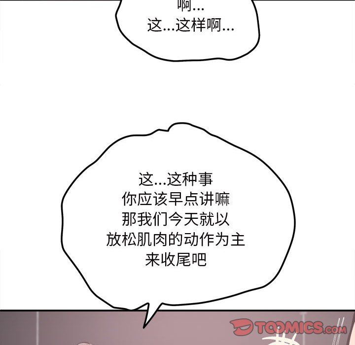 《最慘房東並不慘》漫画 第114話