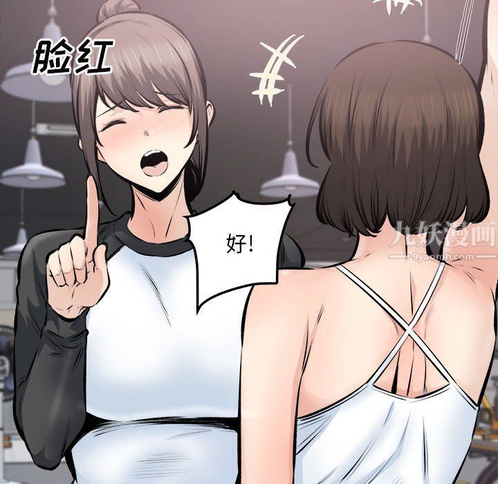《最慘房東並不慘》漫画 第114話