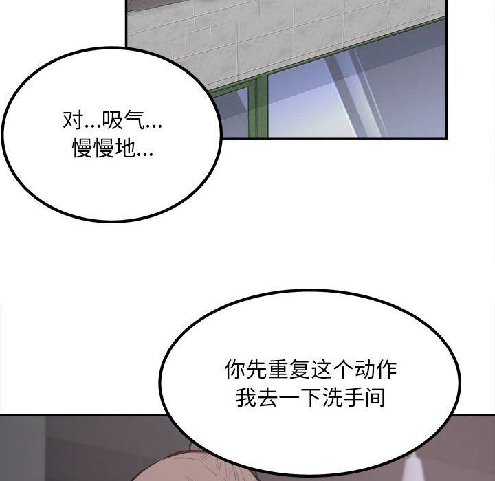 《最慘房東並不慘》漫画 第114話