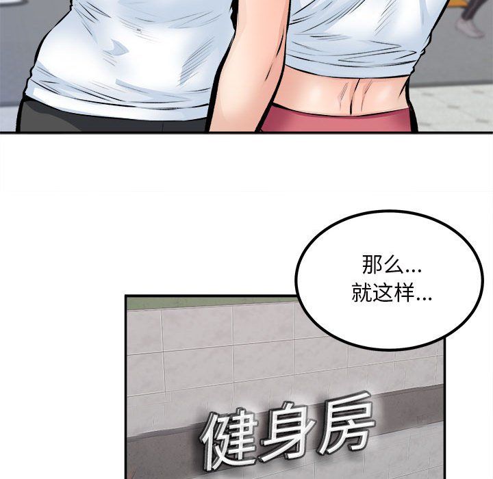 《最慘房東並不慘》漫画 第114話