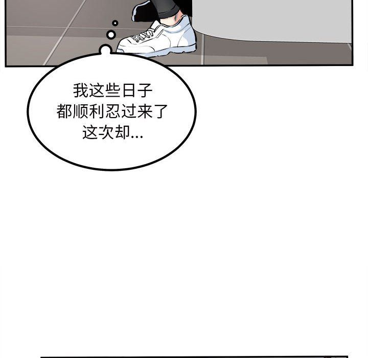 《最慘房東並不慘》漫画 第114話