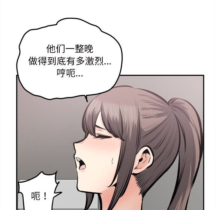 《最慘房東並不慘》漫画 第114話