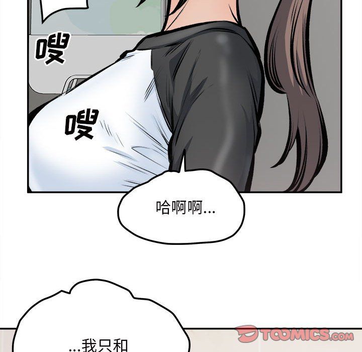 《最慘房東並不慘》漫画 第114話