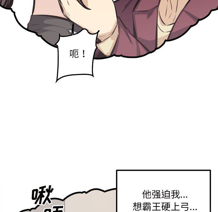 《最慘房東並不慘》漫画 第114話