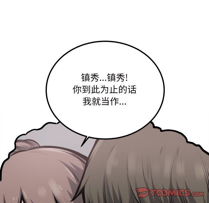 《最慘房東並不慘》漫画 第114話