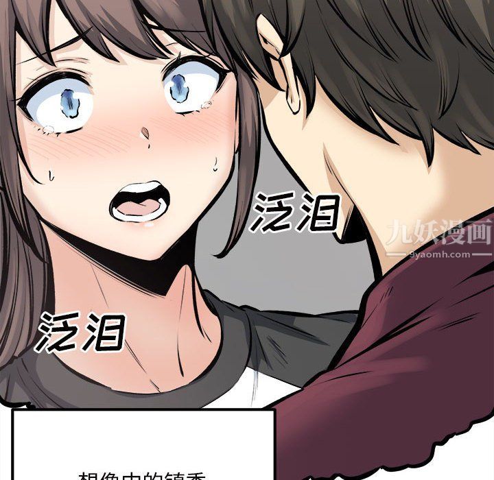 《最慘房東並不慘》漫画 第114話