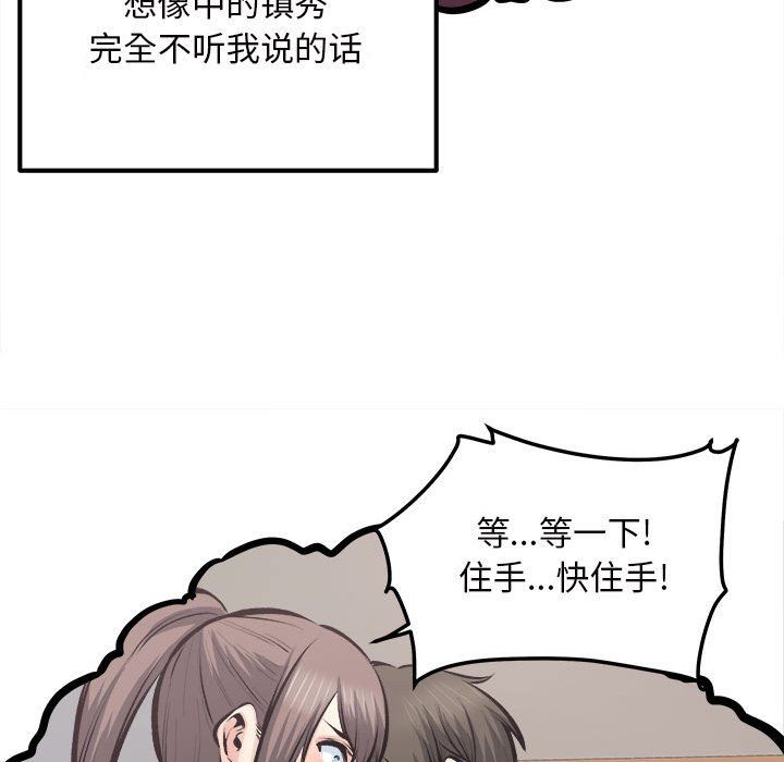 《最慘房東並不慘》漫画 第114話