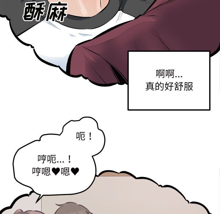《最慘房東並不慘》漫画 第114話