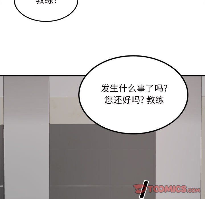 《最慘房東並不慘》漫画 第114話