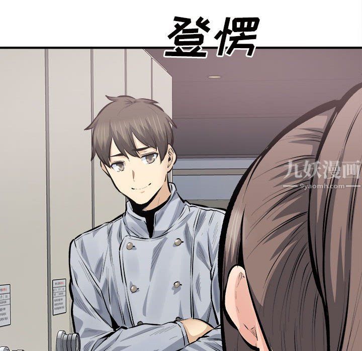 《最慘房東並不慘》漫画 第114話