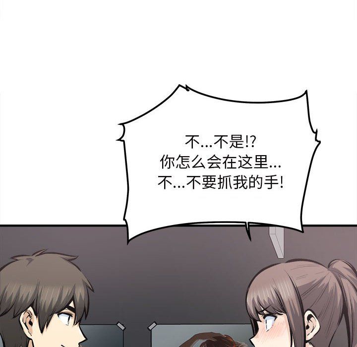 《最慘房東並不慘》漫画 第114話