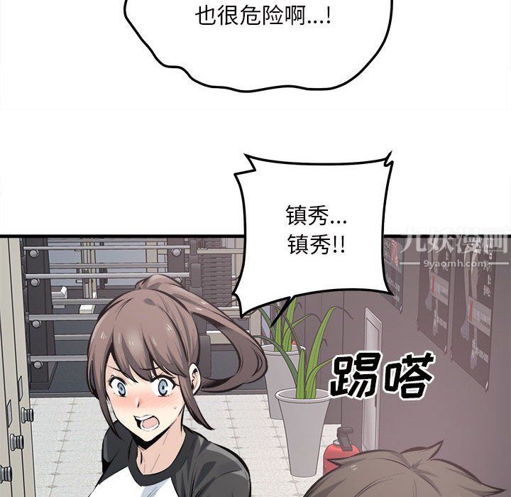 《最慘房東並不慘》漫画 第114話