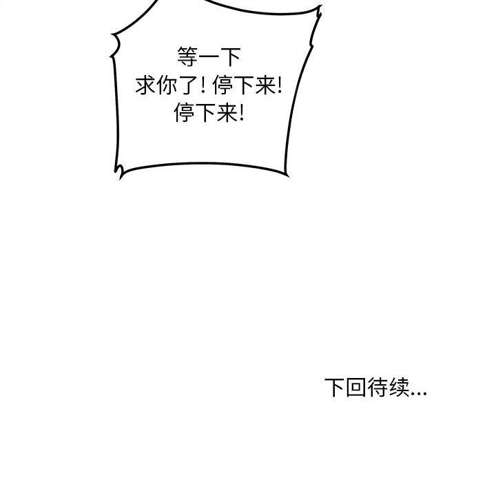 《最慘房東並不慘》漫画 第114話