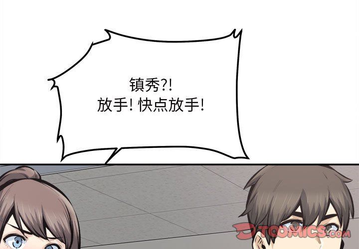 《最慘房東並不慘》漫画 第115話