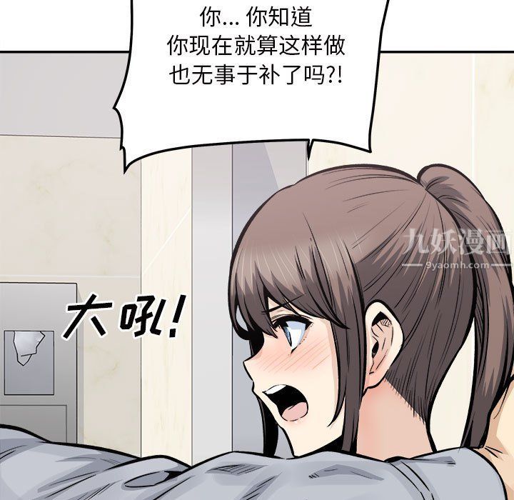 《最慘房東並不慘》漫画 第115話