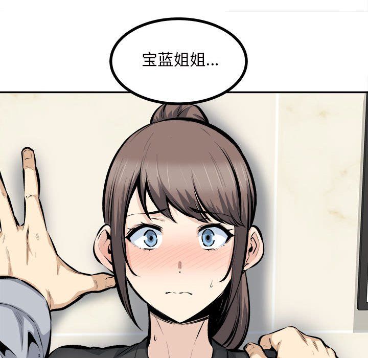 《最慘房東並不慘》漫画 第115話