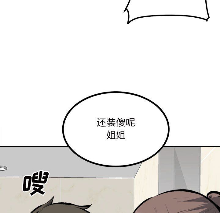 《最慘房東並不慘》漫画 第115話