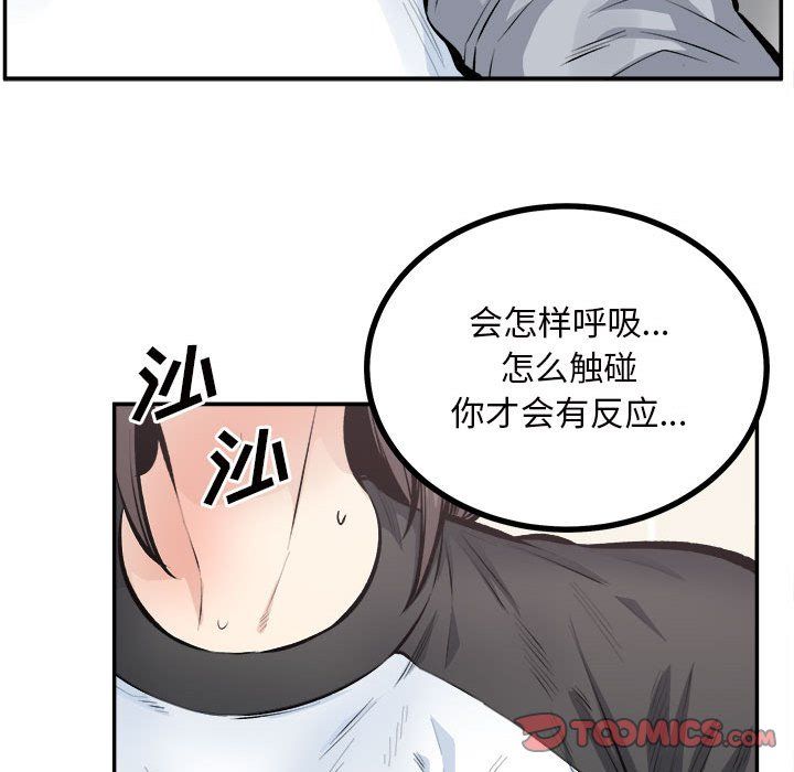 《最慘房東並不慘》漫画 第115話