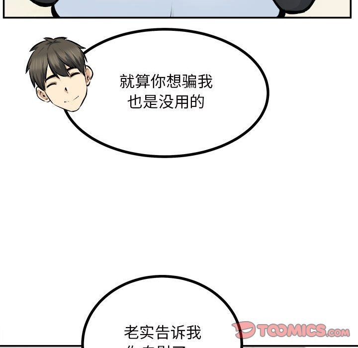 《最慘房東並不慘》漫画 第115話