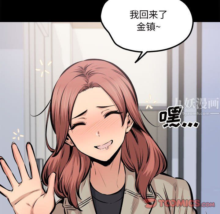 《最慘房東並不慘》漫画 第115話