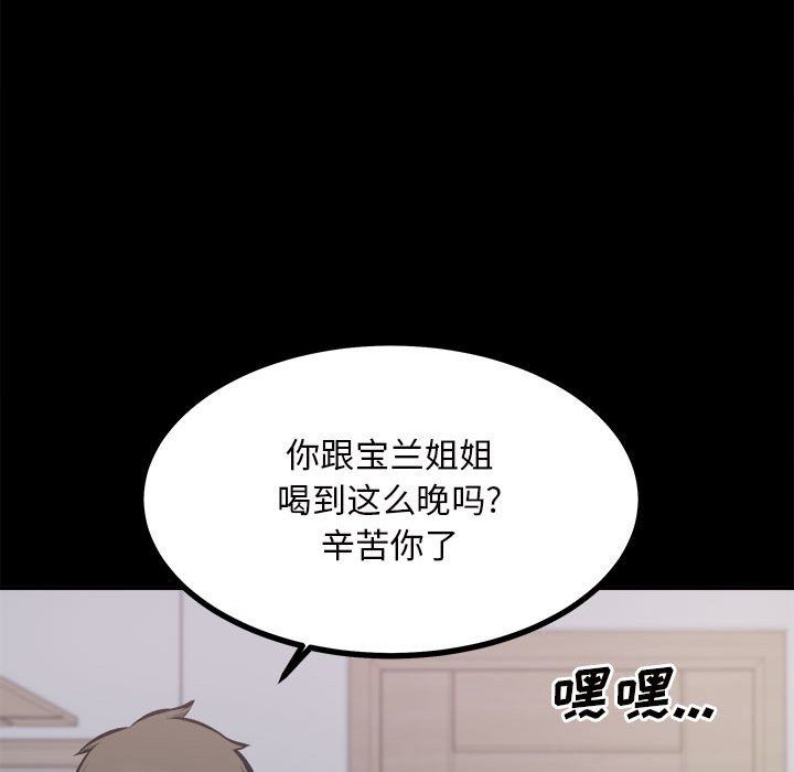 《最慘房東並不慘》漫画 第115話
