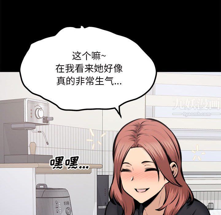 《最慘房東並不慘》漫画 第115話