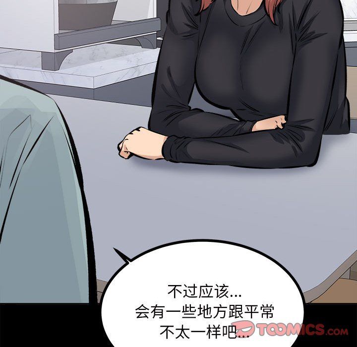 《最慘房東並不慘》漫画 第115話