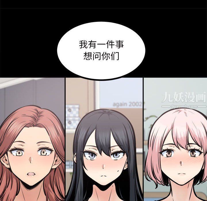 《最慘房東並不慘》漫画 第115話