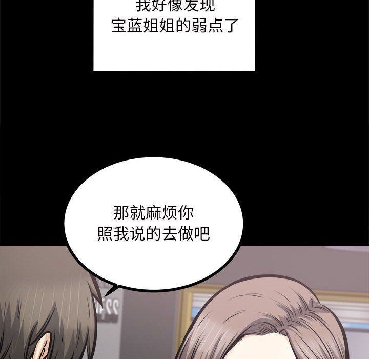 《最慘房東並不慘》漫画 第115話