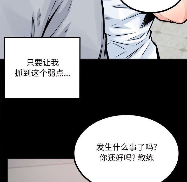 《最慘房東並不慘》漫画 第115話