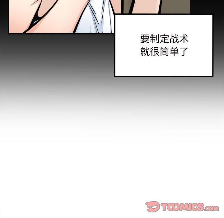 《最慘房東並不慘》漫画 第115話